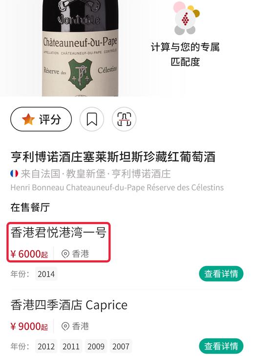 亨利博诺酒庄教皇新堡瑟莱坦斯珍藏红葡萄酒 2019 Domaine Henri Bonneau Chateauneuf Du Pape Reserve Celestins 商品图1
