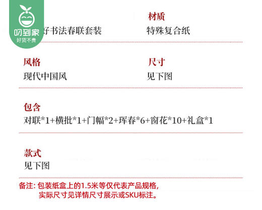 年年好书法春联套装/1套（1.5m万事如意） 商品图3