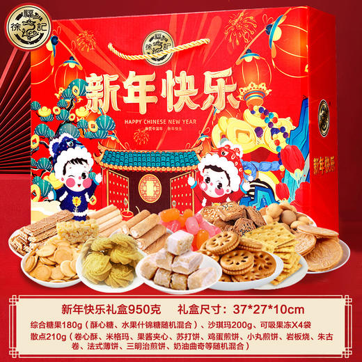 徐福记新年糖果糕点礼盒装945g酥心糖饼干沙琪玛春节日零食大礼包 商品图3