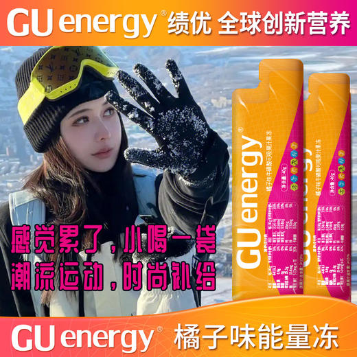 GU energy 绩优能量橘子味果冻40克能量胶，供能快，吸收快，口感好 商品图10