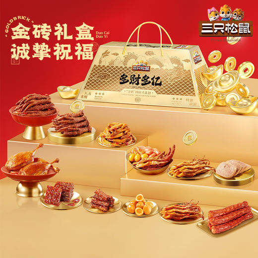 【三只松鼠_金砖零食大礼包1217g】猪肉脯蜀香牛肉干特产小零食 商品图0