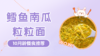10月龄：鳕鱼南瓜粒粒面 商品缩略图0