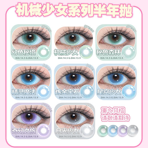 【活动】Supercolor半年抛② 新品 高冷美女/黑金琥珀/蓝玉髓/满桃春色/梦游仙境/水光巧棕/梦中情园 爆款 人鱼公主/炼金宝石/奇幻之旅/罗马银灰 COS推荐 第五人格/春绯/守护甜心 美瞳 商品图4