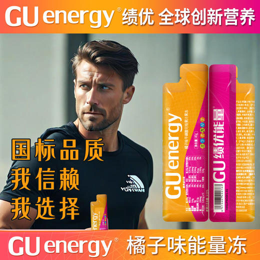 GU energy 绩优能量橘子味果冻40克能量胶，供能快，吸收快，口感好 商品图12