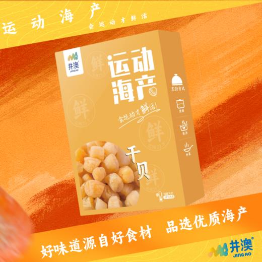 井澳优选精致海产组合装1kg 商品图3