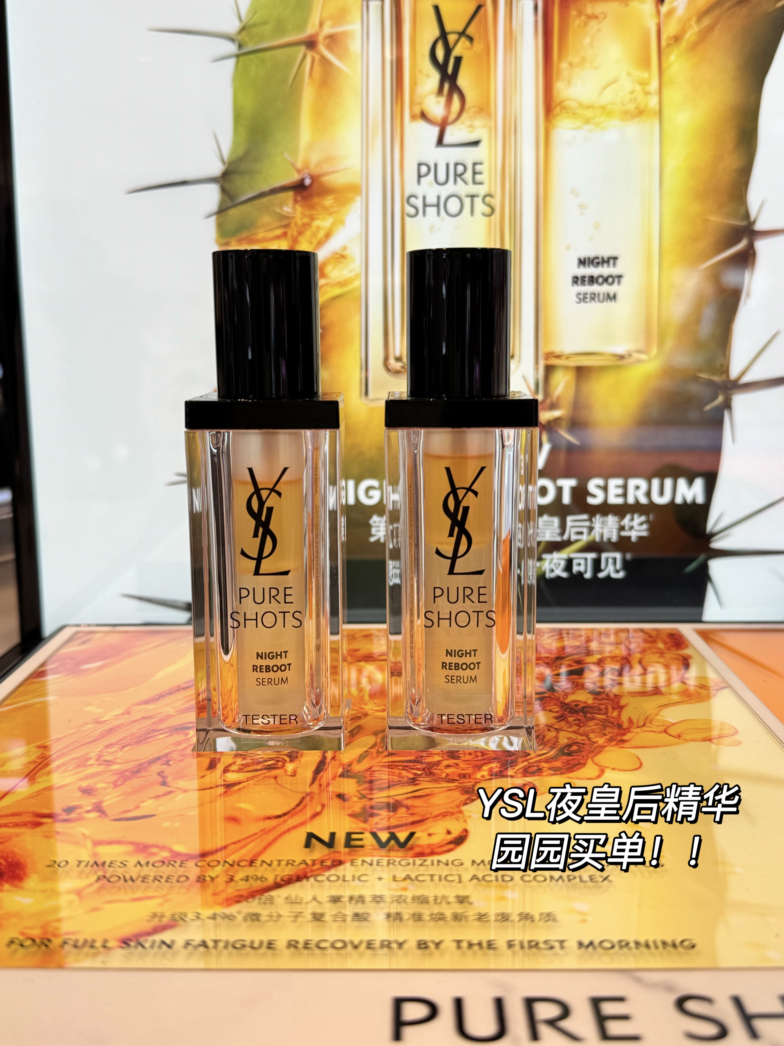 YSL圣罗兰夜皇后精华二代 彻夜 修护 熬夜肌面部精华30ml