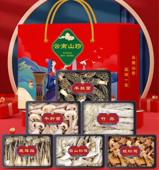山珍菌菇干货礼盒装羊肚菌汤包七彩菌汤包年货大礼包 商品图0