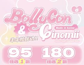 半年抛丨·Bollycon丨14.mm（半年抛/2片装）