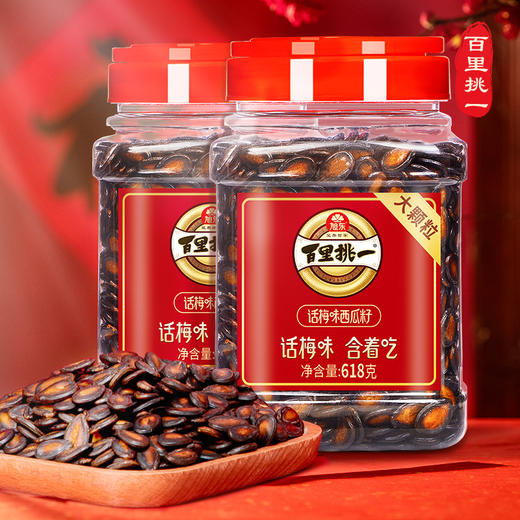 旭东618g罐装大片话梅味西瓜子百里挑一休闲零食坚果炒货 商品图4