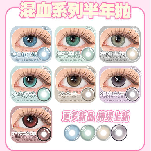 【活动】Supercolor半年抛② 新品 高冷美女/黑金琥珀/蓝玉髓/满桃春色/梦游仙境/水光巧棕/梦中情园 爆款 人鱼公主/炼金宝石/奇幻之旅/罗马银灰 COS推荐 第五人格/春绯/守护甜心 美瞳 商品图2