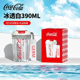 GERM可口可乐联名咖啡杯女高颜值夏季随手杯潮酷水杯 冰透白390ml