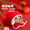 新年款保暖猫窝国潮新年风海绵加厚猫窝蛇年狗窝福袋造型 商品缩略图0