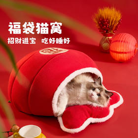 新年款保暖猫窝国潮新年风海绵加厚猫窝蛇年狗窝福袋造型