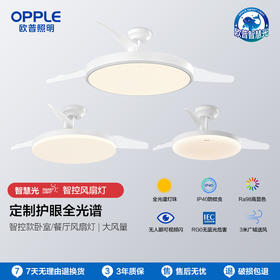OPPLE欧普照明冰风52寸客厅风扇灯全光谱现代简约隐形吊扇灯
