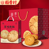 稻香村桃酥1020g礼盒装零食小吃中式糕点特产点心饼干过年货送礼 商品缩略图2