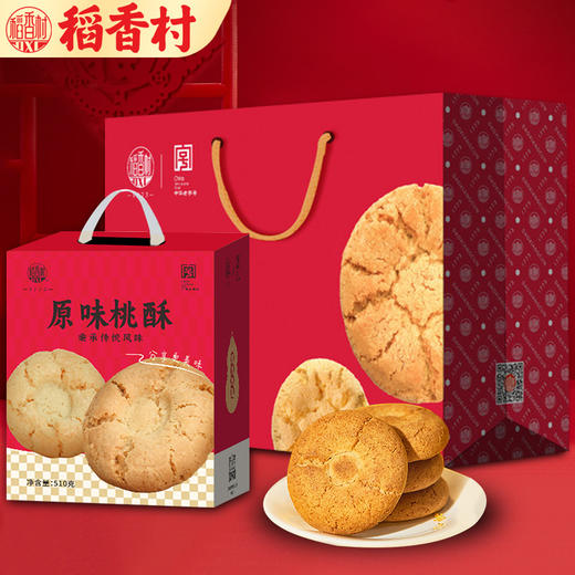 稻香村桃酥1020g礼盒装零食小吃中式糕点特产点心饼干过年货送礼 商品图2