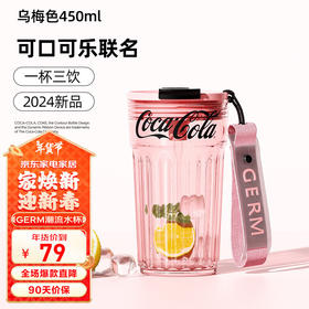 格沵（germ）可口可乐联名仙女水杯Tritan女士杯子高颜值车载便携水杯【仙女杯系列】