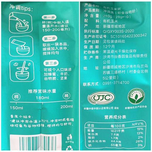 新疆青辰谷谷有机原味玉米粥营养早餐冲饮即食浓香玉米味280g/袋 商品图5