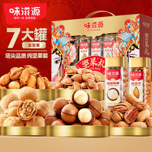 味滋源坚果礼盒1286g独立罐装夏威夷果碧根果送礼国潮年货礼盒 商品图0
