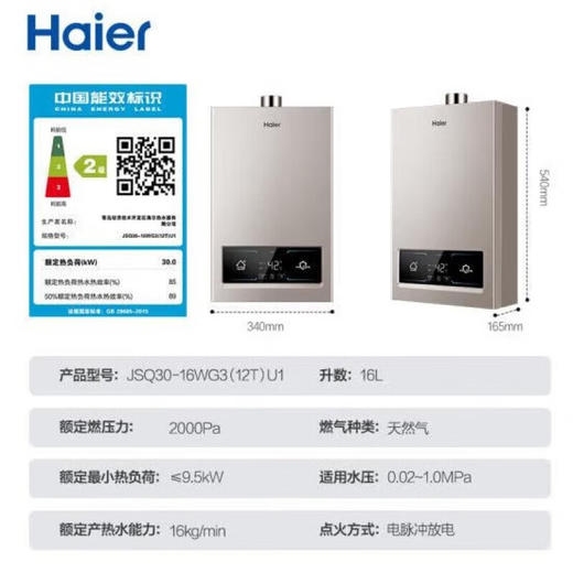 海尔（Haier）16升 燃气热水器 水气双调 智能防冻 ECO节能 JSQ30-16WG3(12T)U1天然气 商品图3