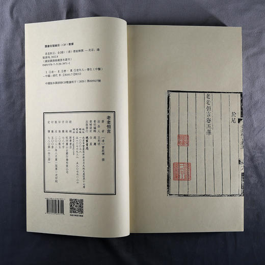 『开卷有益』老老恒言 商品图9