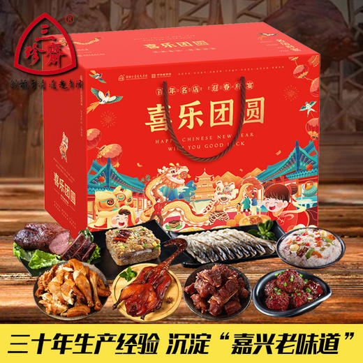 三珍斋卤味熟食礼包喜乐团圆过年礼品送礼春节年货礼盒 商品图0