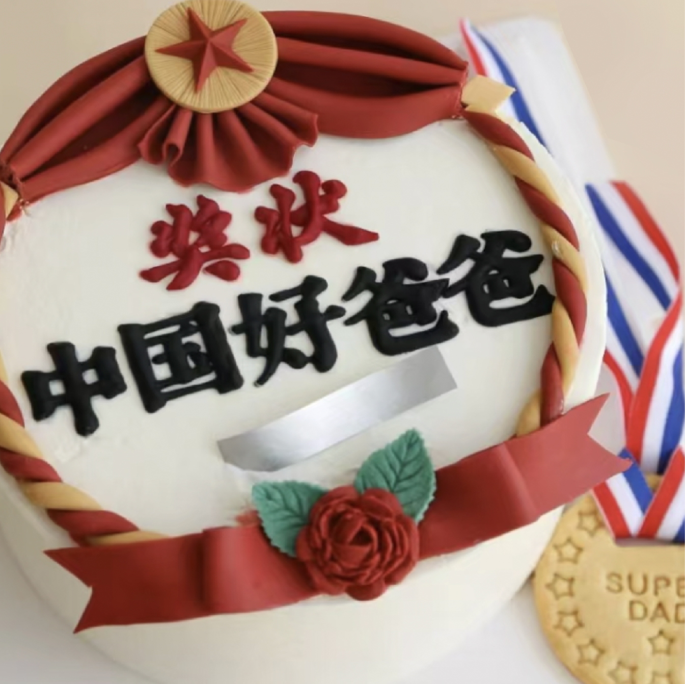 中国好爸爸奖状蛋糕