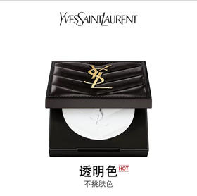 圣罗兰粉饼透明色