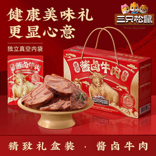 【三只松鼠_酱卤牛肉礼盒1240g】牛肉干熟食特产小吃小零食大礼包 商品图0