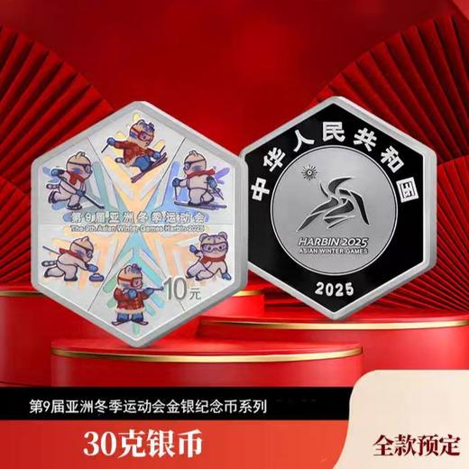 预定！2025年亚冬会纪念币！中国人民银行 商品图1