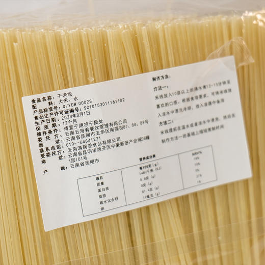 【积分兑换】【云南干米线1.8kg家庭装】 商品图4