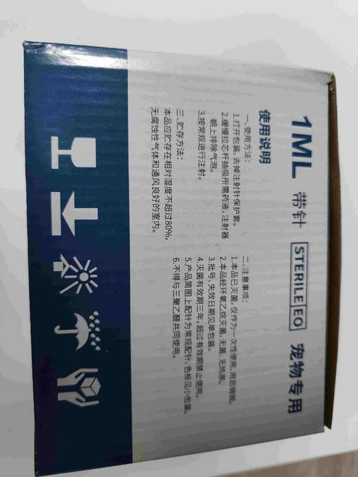 加贝宠医佳1ml注射器带针0.45✘15MM100支/盒，2028年6月29号过期 商品图1