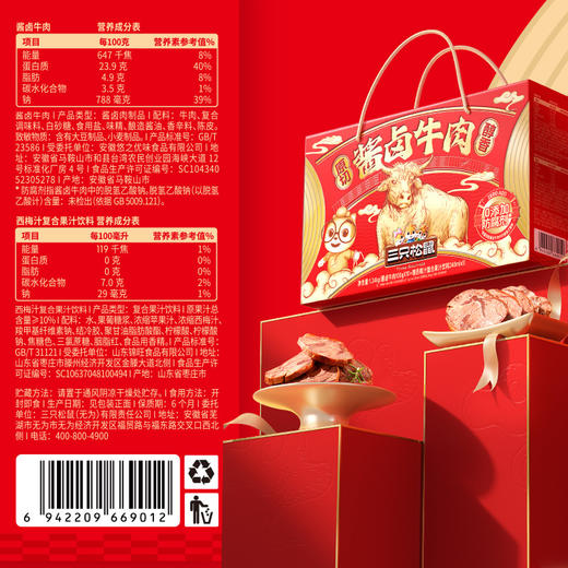 【三只松鼠_酱卤牛肉礼盒1240g】牛肉干熟食特产小吃小零食大礼包 商品图3