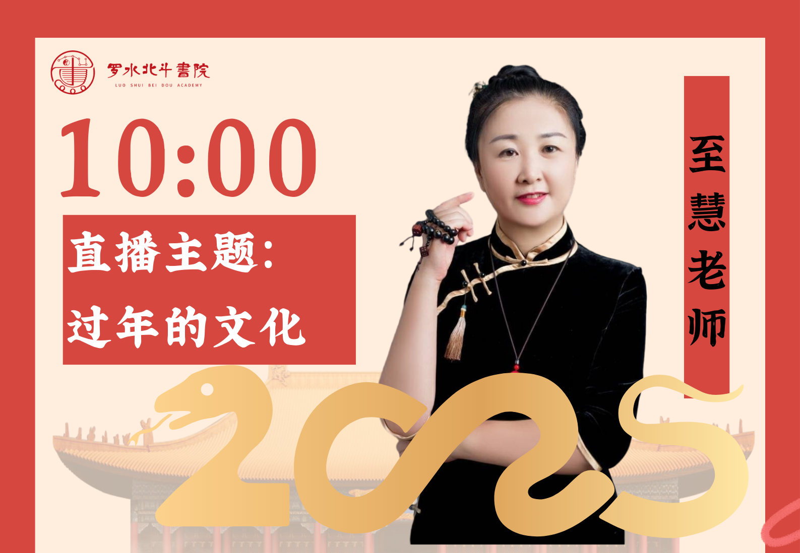 1月5日至慧老师——过年的文化