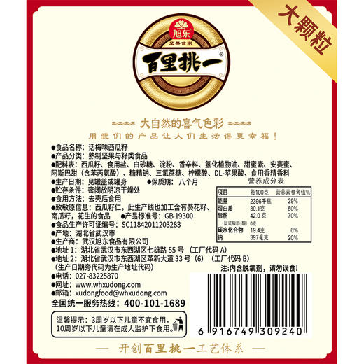 旭东618g罐装大片话梅味西瓜子百里挑一休闲零食坚果炒货 商品图7