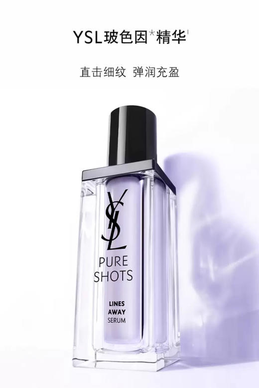 圣罗兰玻色因精华 商品图0