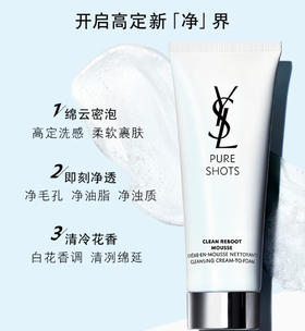 圣罗兰夜皇后洁面