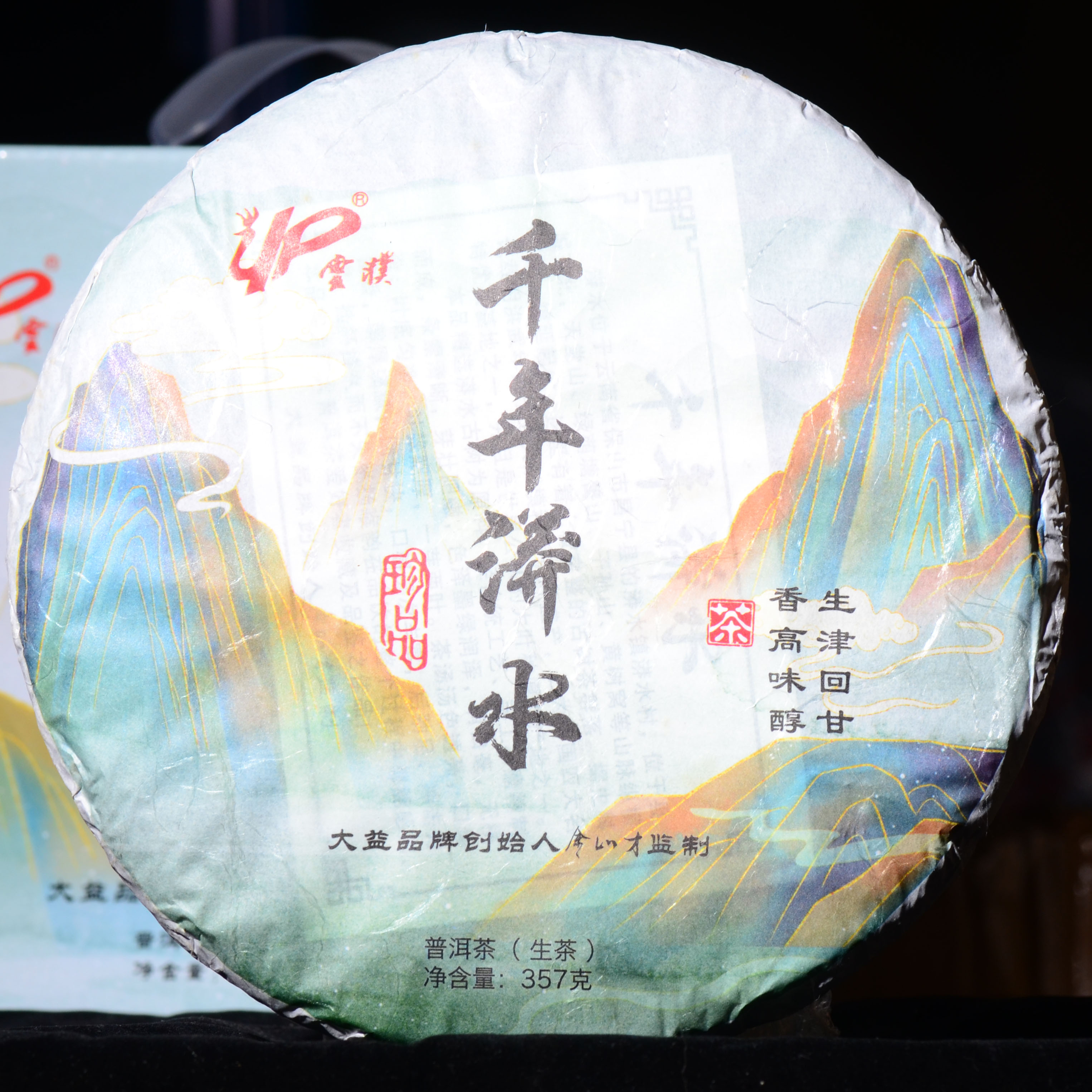 2025补贴款！【千年漭水】2016年老料！一款余正才老爷子自制命名的千年超微产区古树茶！一泡入魂，物超所值！