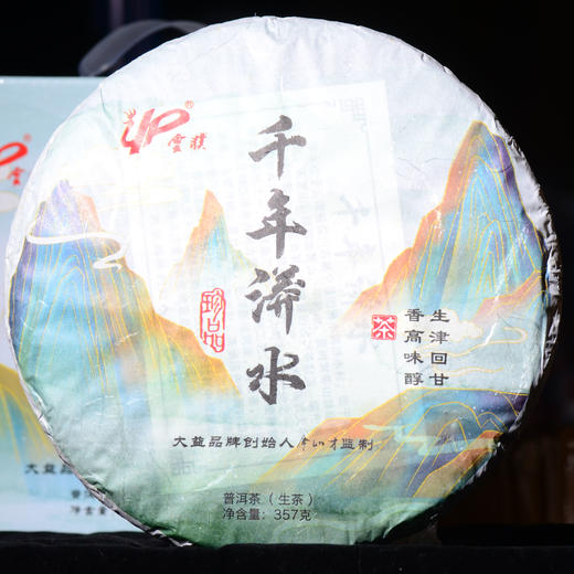 2025补贴款！【千年漭水】2016年老料！一款余正才老爷子自制命名的千年超微产区古树茶！一泡入魂，物超所值！ 商品图0