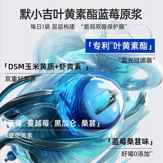 【用眼过度就喝它】默小吉叶黄素酯蓝莓原浆饮 双重专利 4重花青素 构建双眼保护膜 210ml（7袋） 商品图1