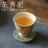 茶香记 越青雕花杯垫盖置青瓷茶托陶瓷小物古典优雅茶道零配 商品缩略图4