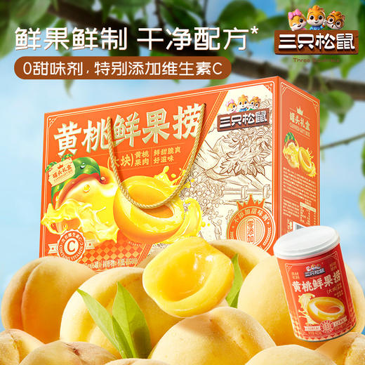 【三只松鼠_水果罐头礼盒425g*6罐】黄桃橘子凤梨什锦水果罐头 商品图0