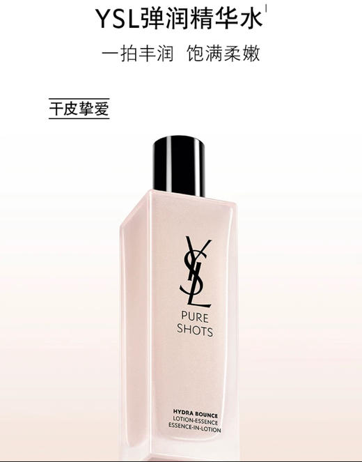 圣罗兰夜皇后弹润精华水 商品图0