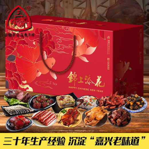 三珍斋卤味熟食礼包锦上添花过年礼品送礼春节年货礼盒 商品图0