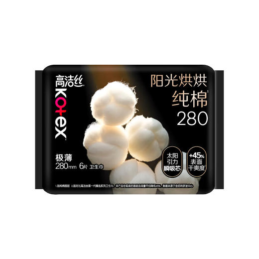 高洁丝阳光烘烘极薄纯棉280日用卫生巾6片 商品图0