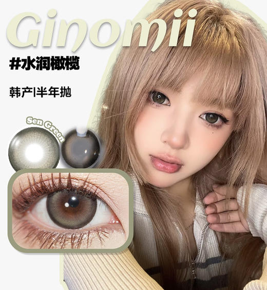 GINOMII水润橄榄(佩戴直径:14.5mm) 商品图1