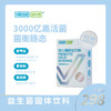 味乐舒益生菌固体饮料L3000 商品缩略图4