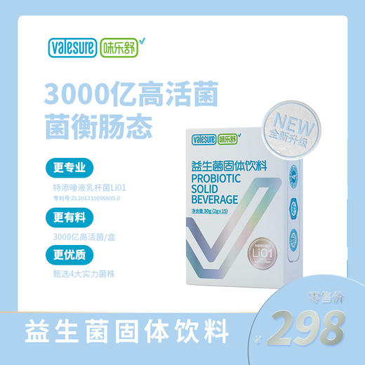 味乐舒益生菌固体饮料L3000 商品图4