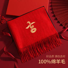 2025蛇年新年礼物~100%羊毛本命年红色围巾男女刺绣生肖中国红围巾