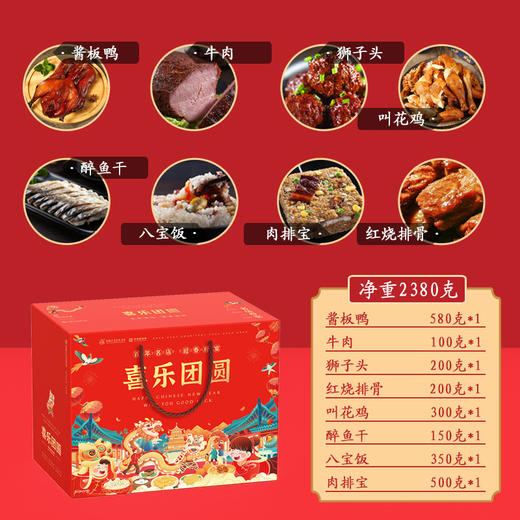 三珍斋卤味熟食礼包喜乐团圆过年礼品送礼春节年货礼盒 商品图1